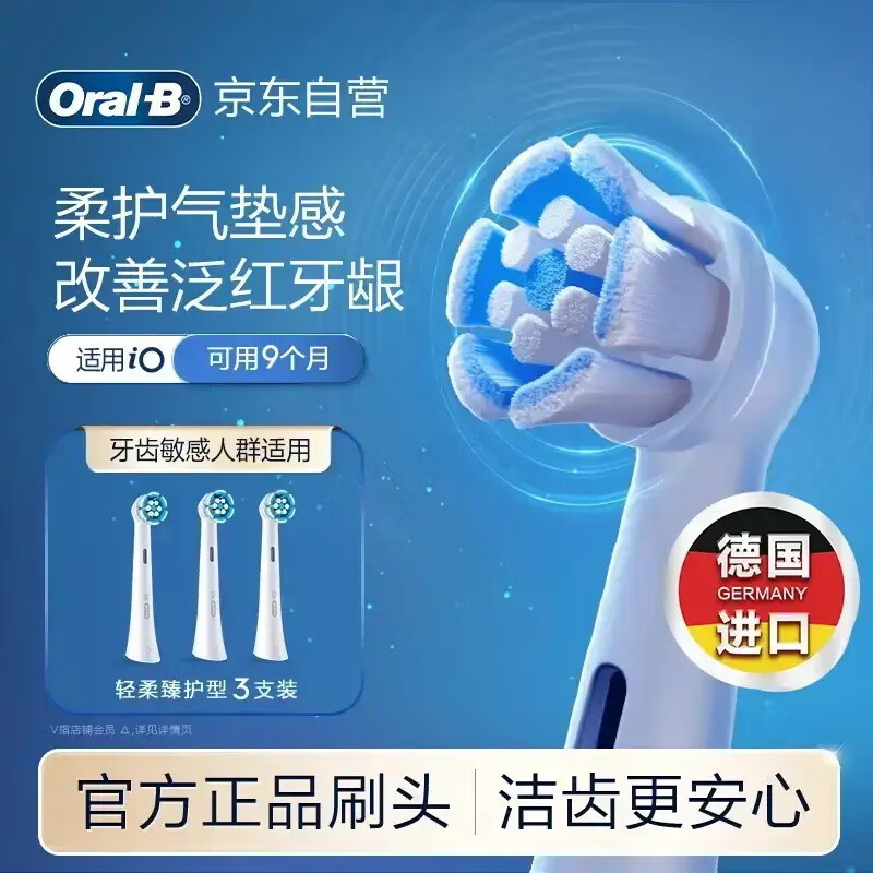 欧乐B电动牙刷头原装iO系列成人轻柔臻护型3支装SW-3适用iO9/iO7/iO5/iO3/iO2系列深度清洁【正品刷头】
