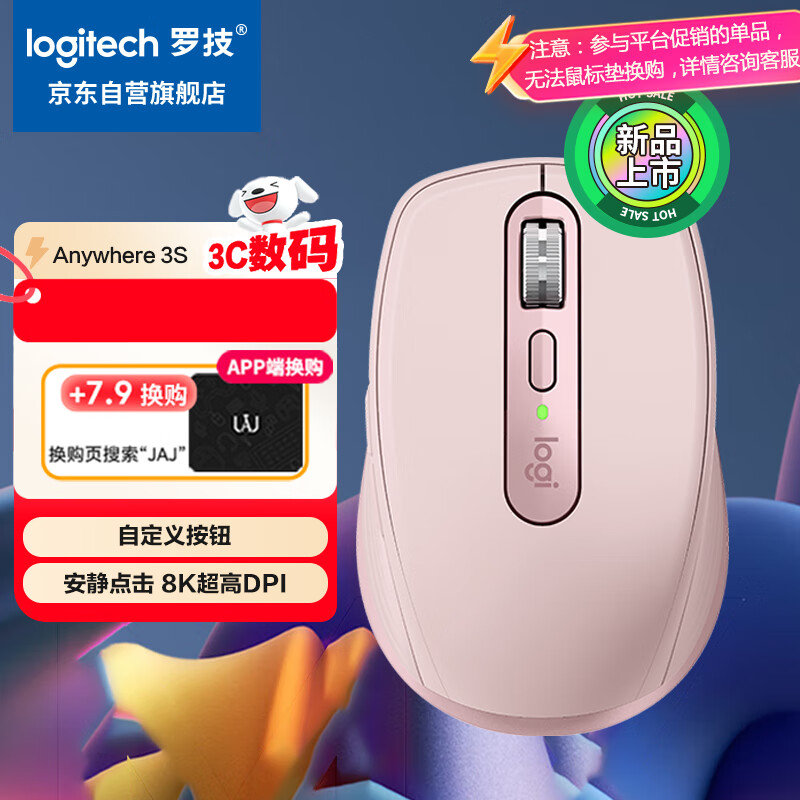 罗技（Logitech）大师系列 MX Anywhere 3S 静音鼠标 无线蓝牙双模鼠标 商务办公 便携鼠标 茱萸粉 接收器另购