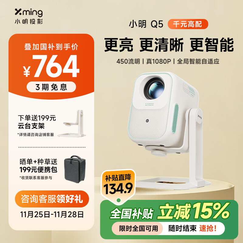 小明Q5 升级云台投影仪家用投影机便携户外1080P高清家庭影院游戏投影机（自适应系统 真1080P） 