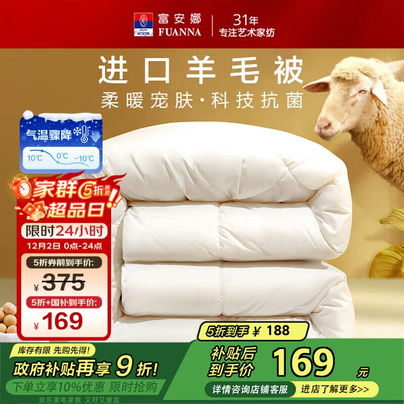 富安娜羊毛被51%进口羊毛被子冬被 双人冬季大豆被芯 约6.8斤 203*229cm