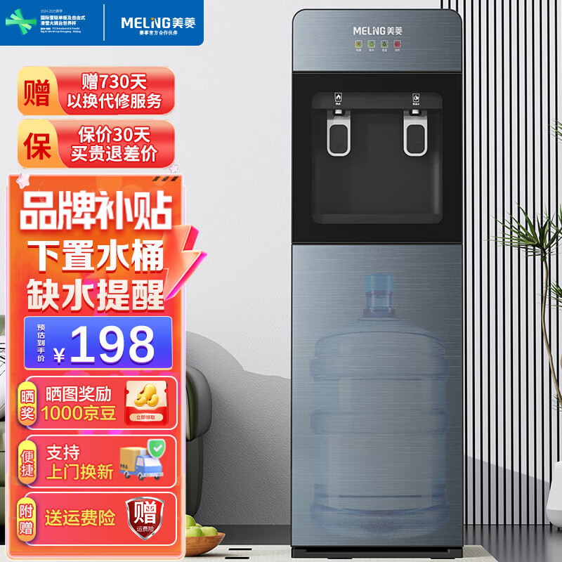 美菱（MeiLing） 饮水机下置式家用立式温热型/冷热型快速加热下置式水桶饮水器 强力推荐【升级推杯出水】 温热型