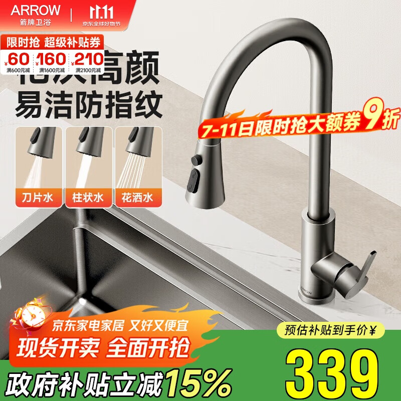 箭牌304不锈钢冷热水龙头可旋转抽拉龙头厨房抽拉式【政府补贴15%】