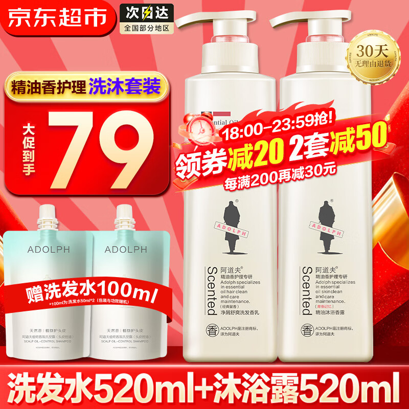 阿道夫洗发+沐浴 520ml*2
