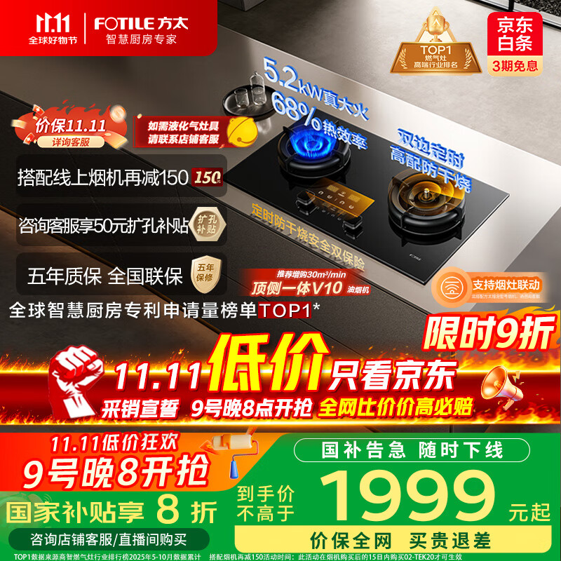 方太（FOTILE）【定时防干烧适老灶】燃气灶天然气 家用嵌入式 5.2kW*猛火煤气灶 可联动 02-TEK20 政府补贴20%