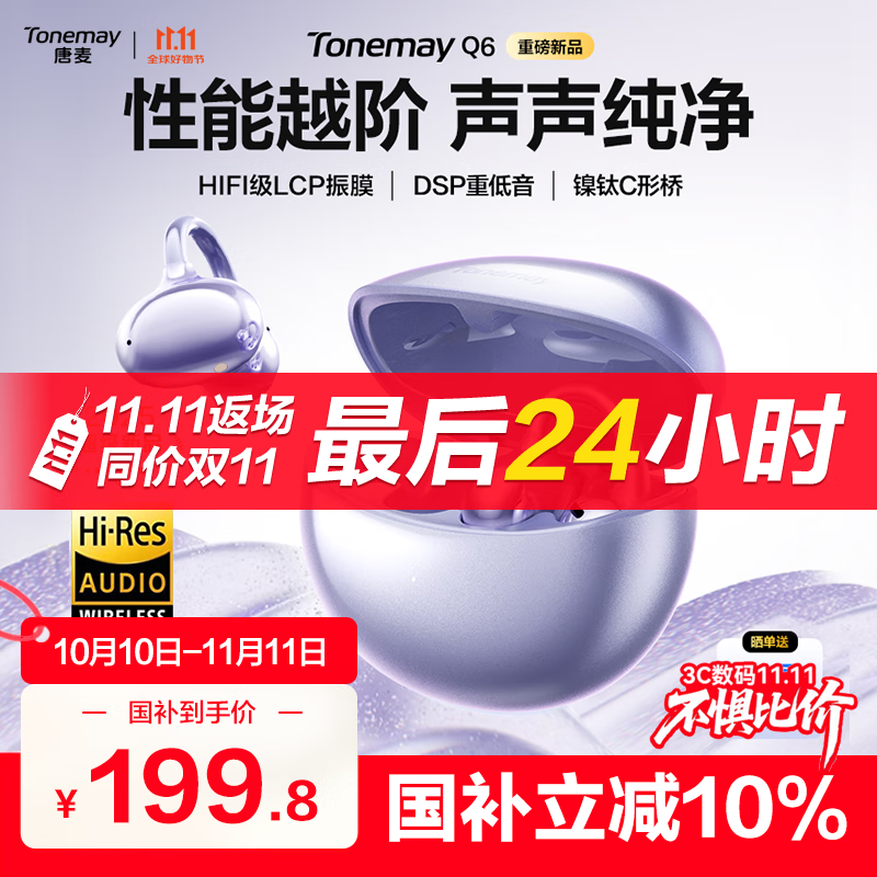 唐麦Q6耳夹开放式蓝牙耳机骨传导概念AI翻译会议通话降噪无线不入耳跑步运动挂耳式防汗电竞游戏通用紫