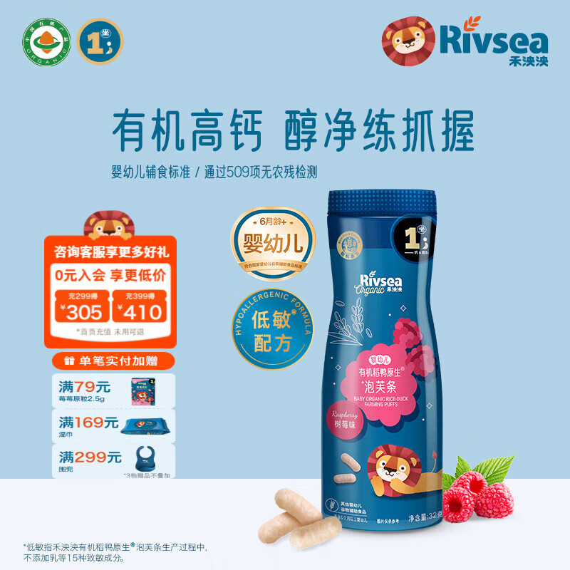 禾泱泱有机婴幼儿泡芙条 宝宝儿童零食辅食6个月以上 高钙锻炼抓握 有机高钙泡芙条-1阶醇净树莓味