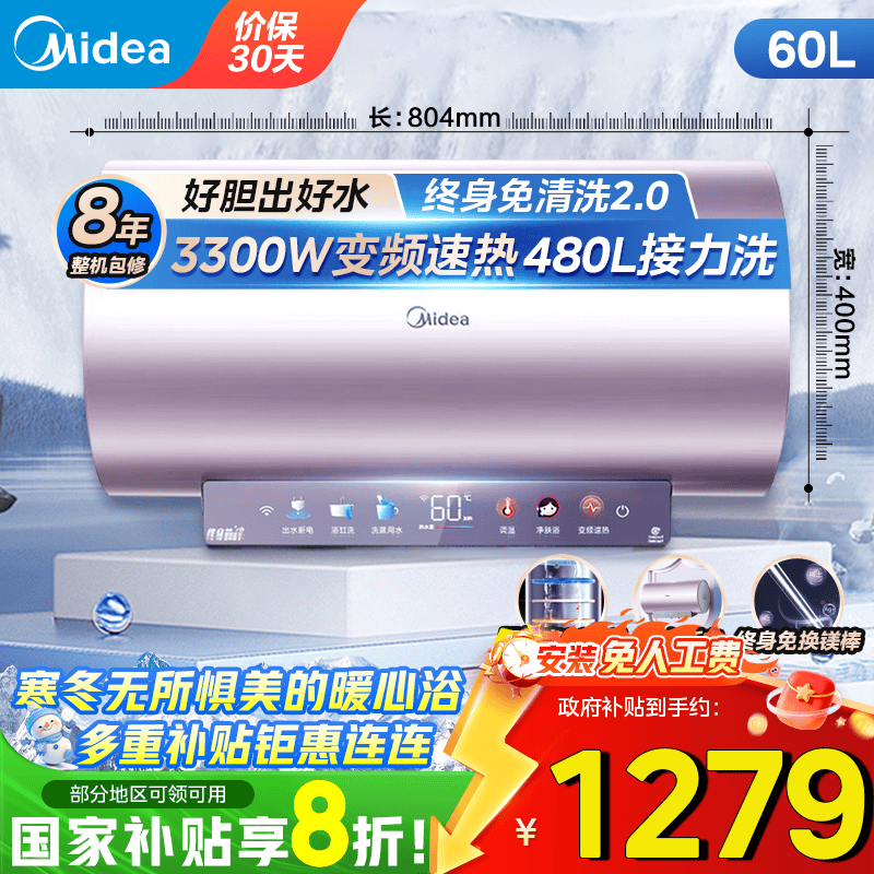 美的（Midea）免清洗电热水器家用洗澡60/80升3300W变频速热出水断电镁棒免更换阻垢一级能效JE8 60L 3300W 出水断电阻垢净肤JE8 终身免换镁棒