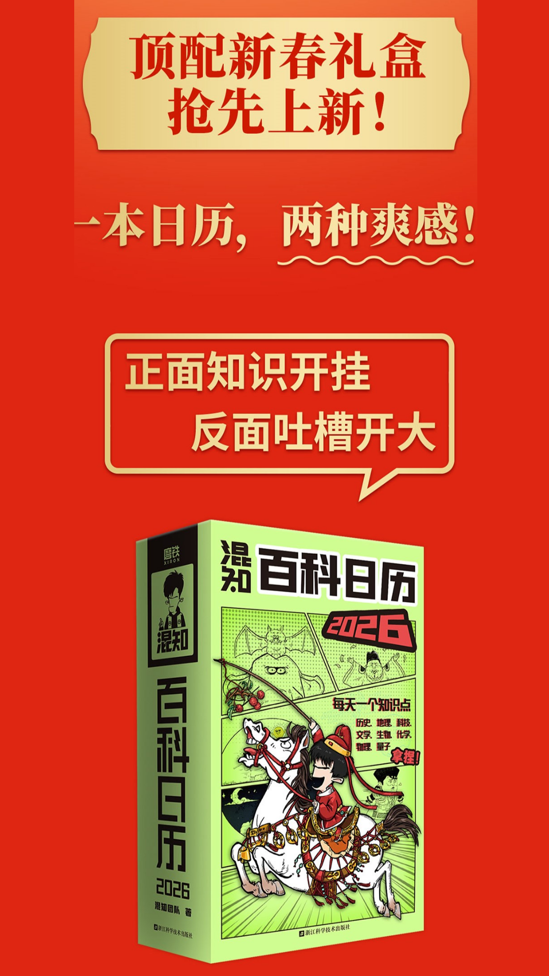 电商活动资讯线报网news.2020618.com/xianbao/分享有关“混知百科日历20260”的京东商城优惠活动