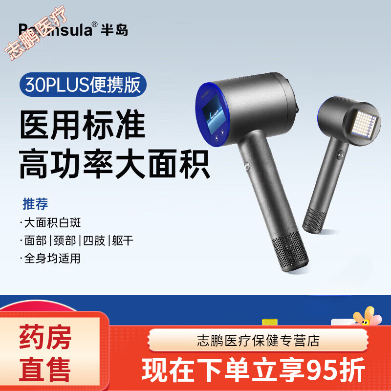 半島308 半島308白癜風(fēng)光療儀家用準分子治療儀紫外線(xiàn)308nm激光白 UV30-PLUS【升級版30mW】