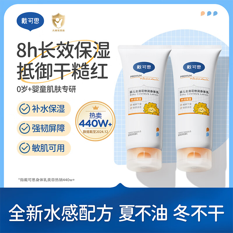 戴·可·思（Dexter）婴儿金盏花身体乳儿童护理乳液面霜保湿润肤乳婴幼儿润肤乳 特润护理乳液100ml*2