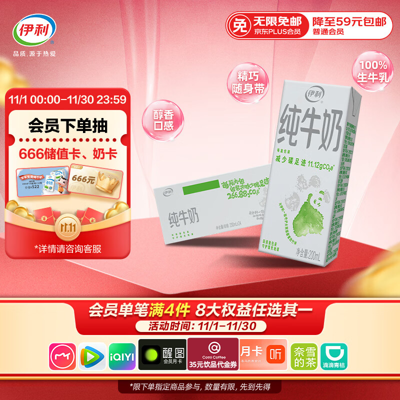 伊利纯牛奶苗条装 200ml*24盒 优质乳蛋白 礼盒装 8月底产
