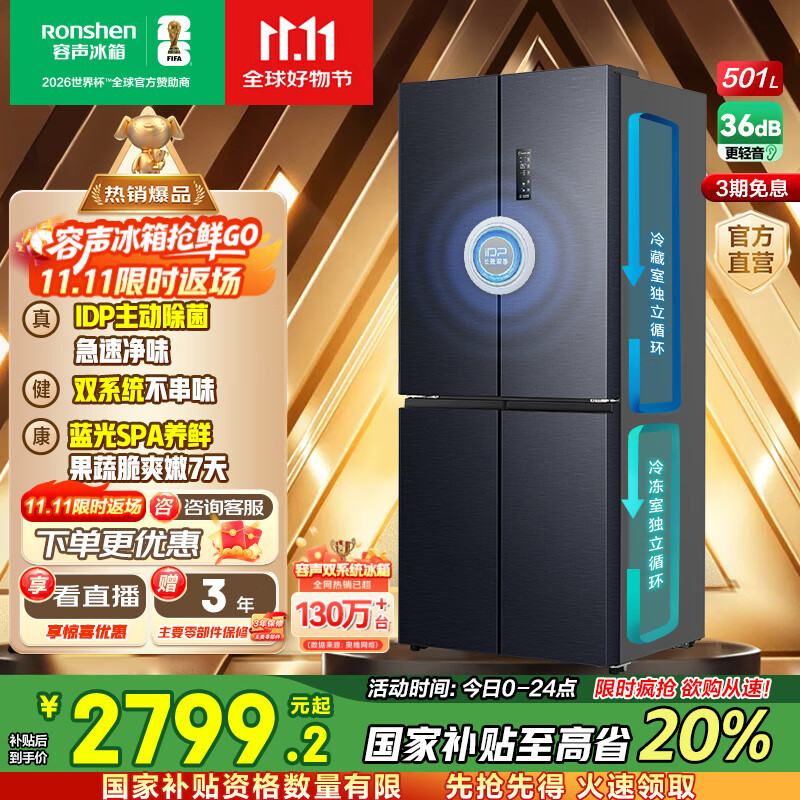 容声IDP净味501pro十字四开门一级能效变频超薄主动除菌双循环双系统智能电冰箱 国家补贴20% BCD-501WD3