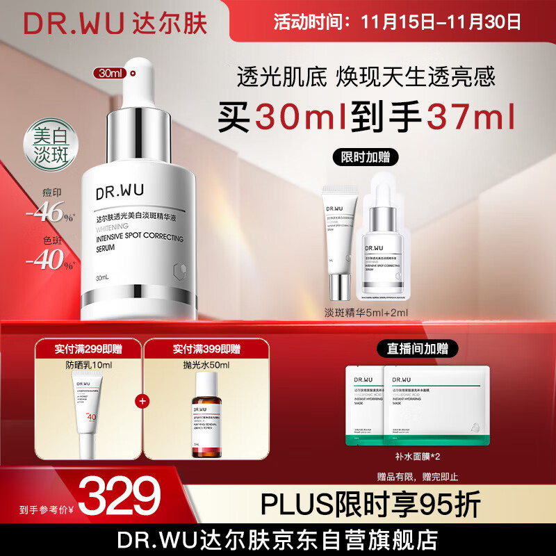 达尔肤（DR.WU）透光美白淡斑精华液淡痘印色斑防反黑敏肌可用30ml