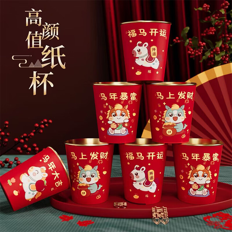 多美忆新年装饰加厚一次性纸杯春节装饰2026马年过年公司年会饮料杯混装