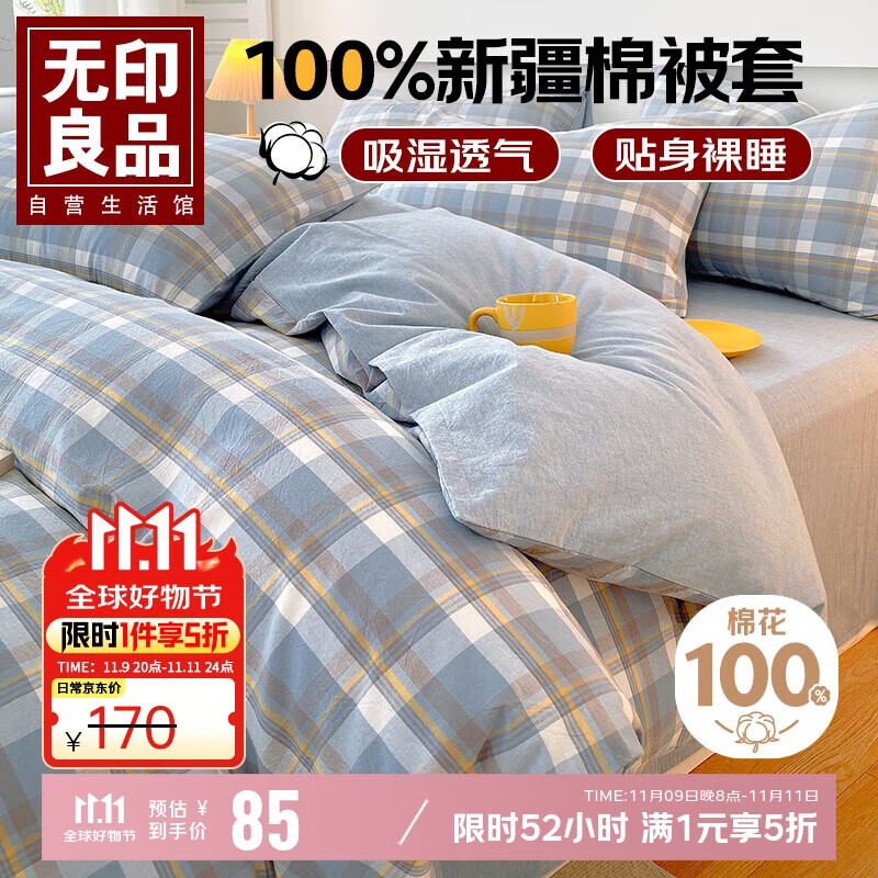 无印良品A类抗菌全棉被套单件100%新疆棉纯棉被罩被套200x230cm兰格