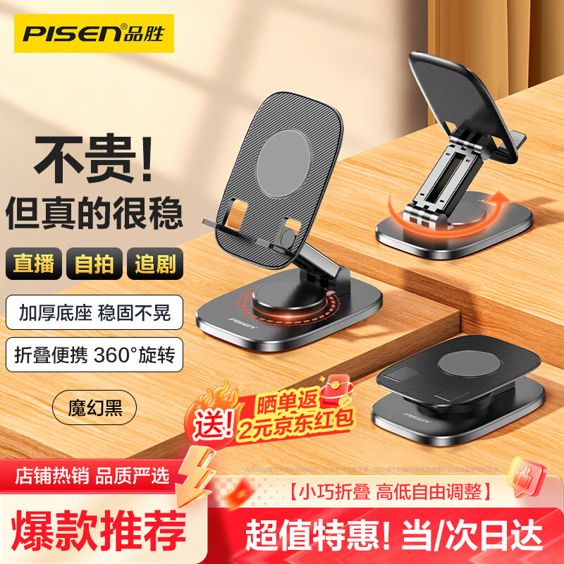 品胜 手机支架桌面 直播网课便携可折叠旋转 床头懒人支架 刷剧看视频手机平板通用支撑架 黑色