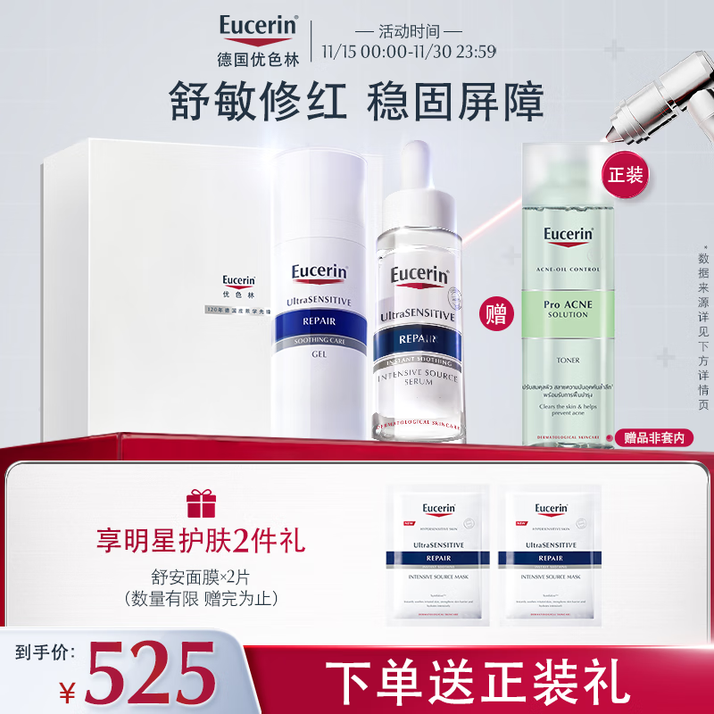 优色林（Eucerin）舒安套装（舒安霜50ml+舒安精华30ml）舒敏屏障护肤品送女友礼物