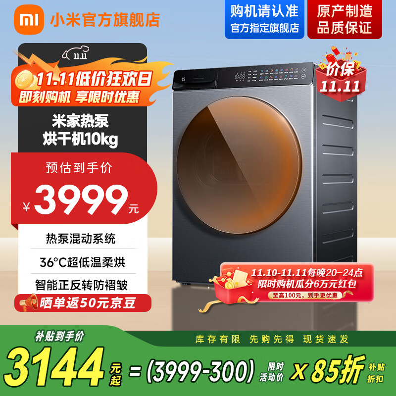 小米（MI）米家【国家补贴至高15%】10公斤全自动热泵烘干机定频电机家用大容量祛味 毛屑过滤 洗衣机伴侣
