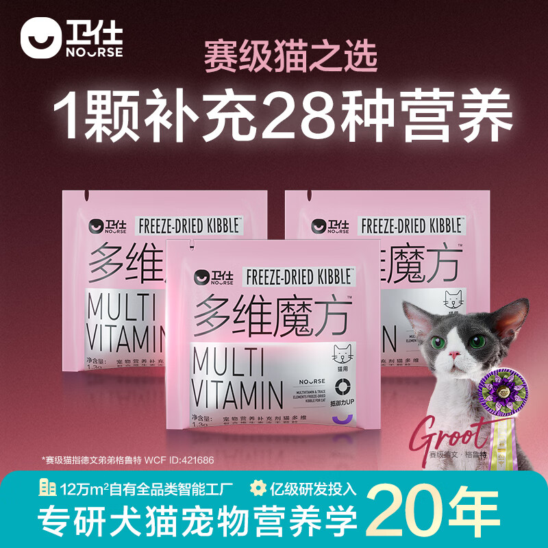 卫仕官方旗舰店！ 乳铁蛋白多维魔方冻干1.3g*3 券后7.6，折2.5/包 - 线报酷