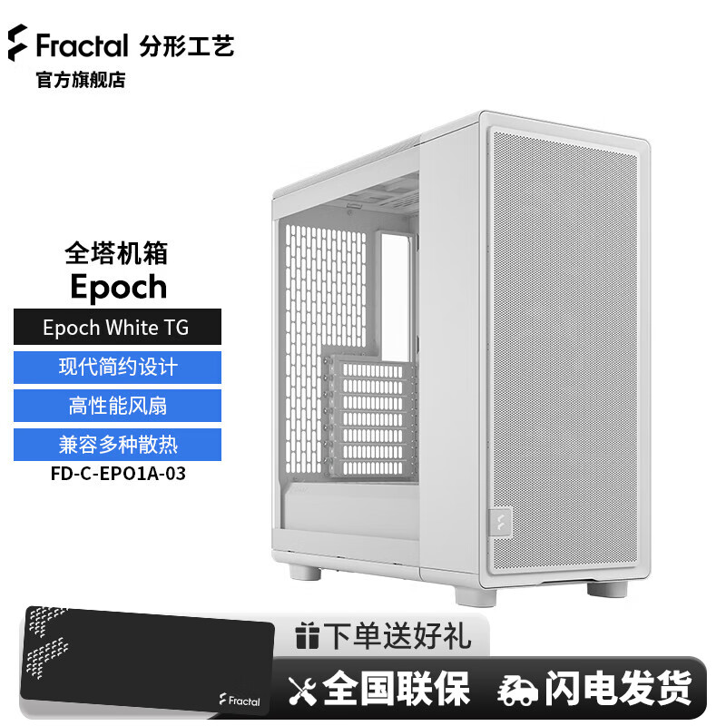 Fractal DesignFD Epoch机箱透气型中塔ATX主板黑兼容多种散热360水冷白色电脑台式机显卡372自带3 Momentum风扇 Epoch White TG Clear tint
