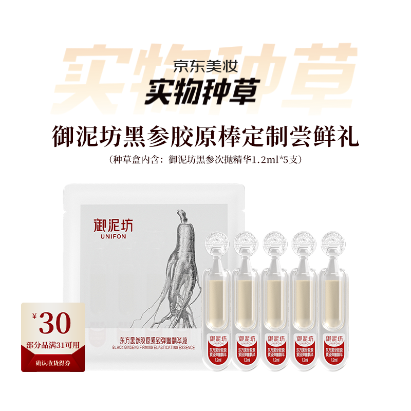 御泥坊黑参胶原紧致次抛精华液1.2ml*5 紧致抗皱次抛精华小美盒 