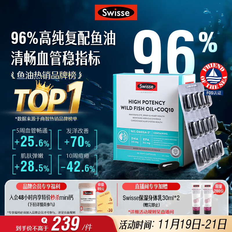 Swisse斯维诗 96%高纯度深海鱼油辅酶Q10软胶囊 黑绷带鱼油60粒 Omega-3