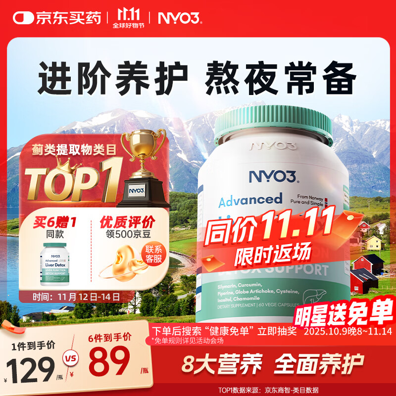 NYO3奶蓟草200mg熬夜外卖养肝护肝片水飞蓟自营官方旗舰店[花少同款]