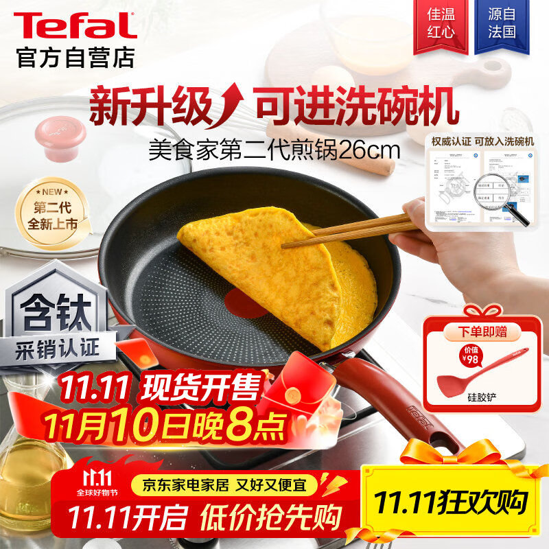 特福（Tefal）平底锅家用牛排不粘煎锅少油烟有钛煎饼锅电磁炉燃气灶通用26cm