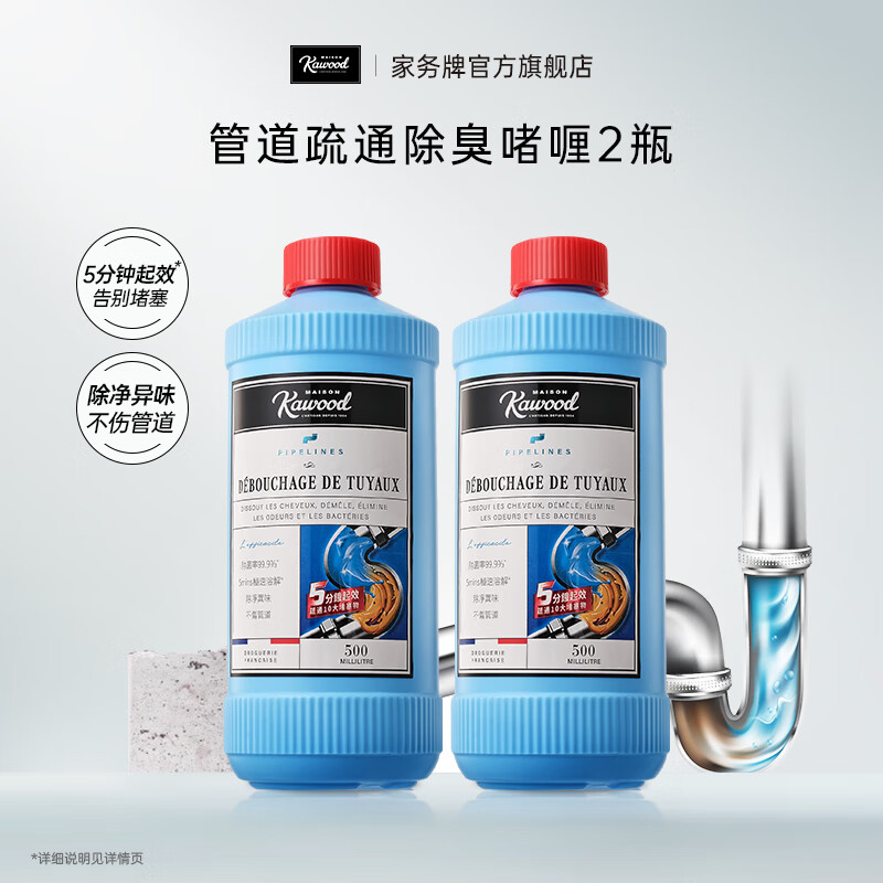 家务KAWOOD管道疏通剂下水道马桶卫生间强力清洁 除臭除菌不伤管道 500ml*2瓶