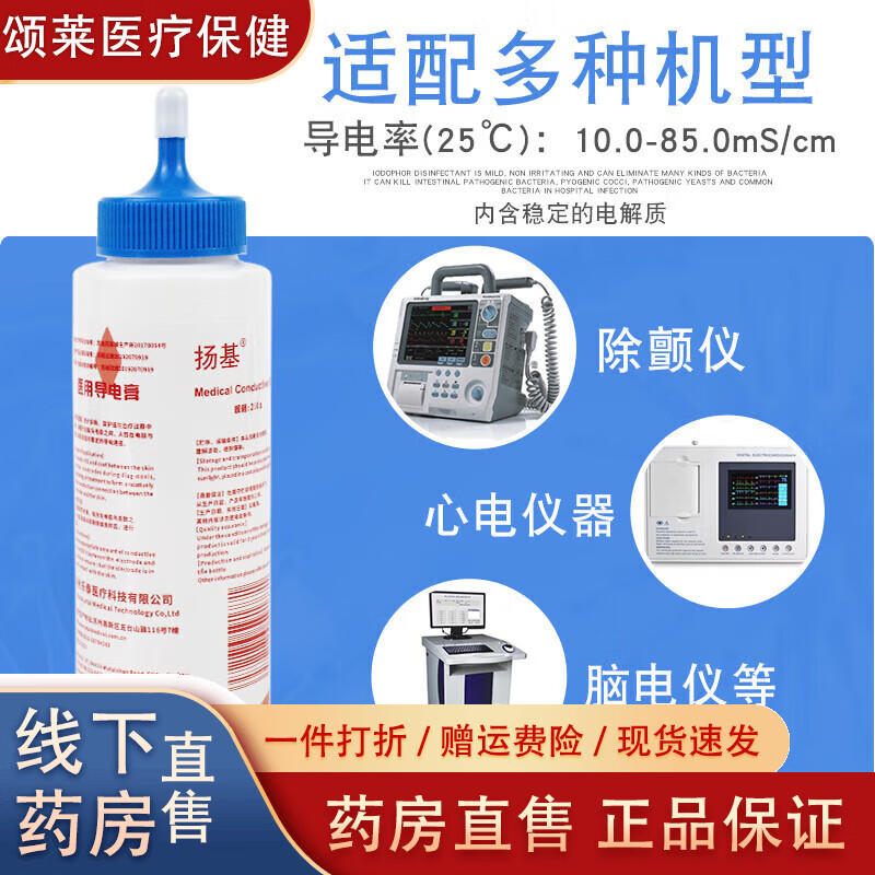 通用导电膏100/250g除颤仪除颤器心电脑电图电极膏急救电极糊导电凝胶
