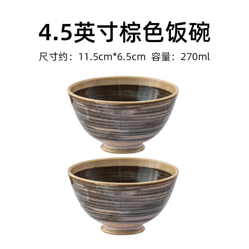 美浓烧(Mino Yaki)【微瑕】日本进口高颜值饭碗味碟餐盘家用陶瓷餐具套装 棕色饭碗2个装