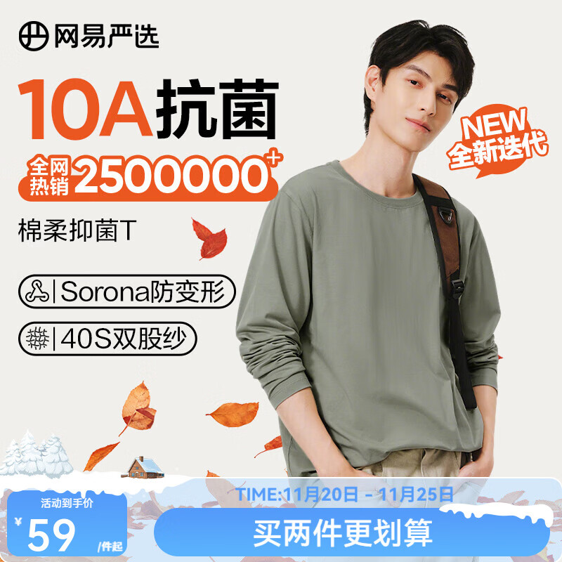 网易严选25新品新疆棉长袖T恤10A抗菌万能打底衫不易变形男女同款 A款10A抑菌四季款-豚草绿 L
