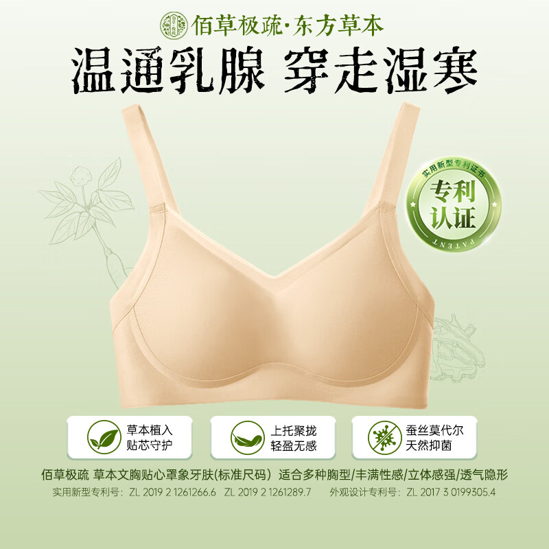 佰草极疏内衣女士文胸无痕无钢圈草本胸罩聚拢小胸显大防下垂外扩收副乳贴 贴芯罩 象牙肤【隐形亲肤】 L 【80ABC/体重105-120斤】