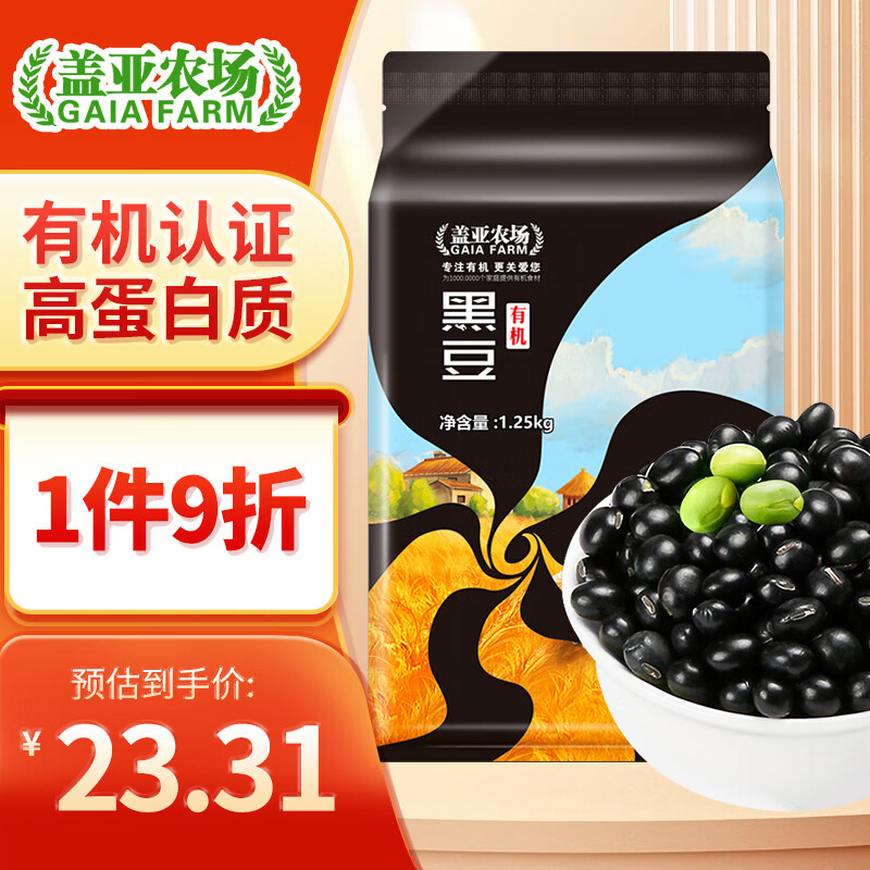 盖亚农场有机黑豆2.5斤（无染色 绿芯黑大豆打豆浆 东北杂粮 粗粮真空）