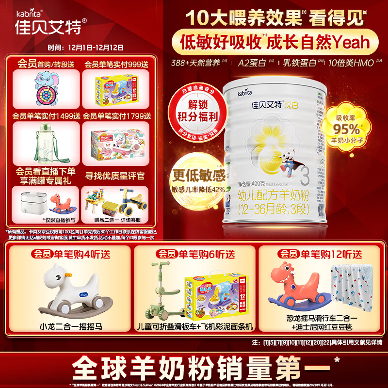 佳贝艾特（Kabrita）悦白婴幼儿配方羊奶粉 3段(1-3岁)400克 天然A2蛋白