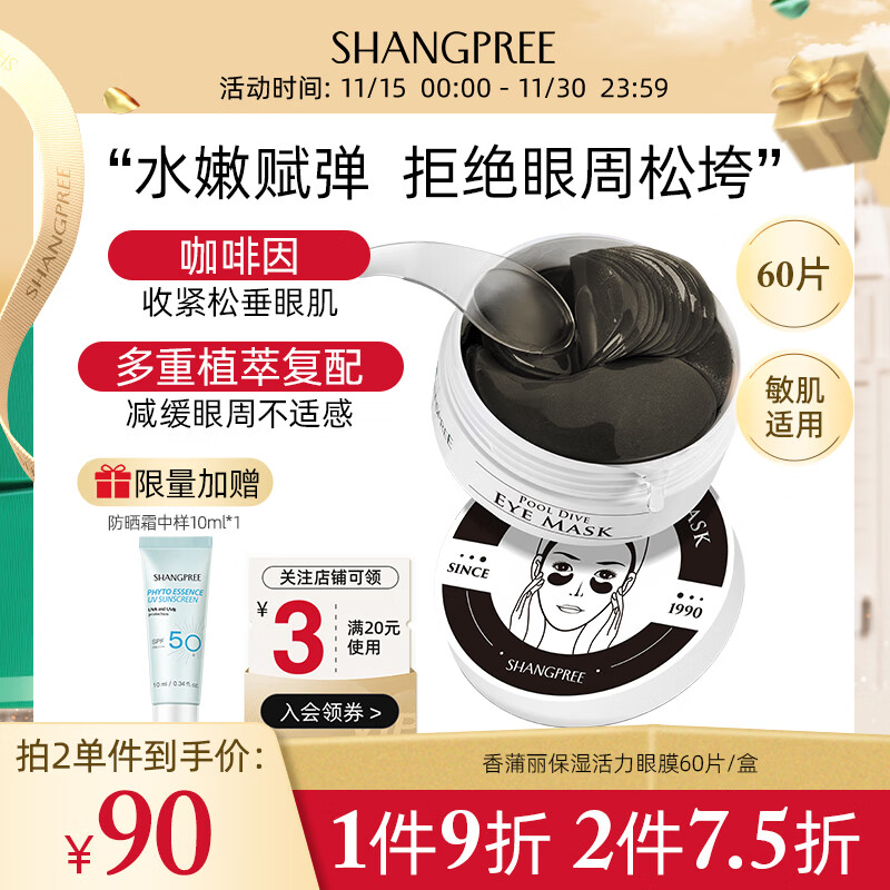 香蒲丽保湿活力黑珍珠眼膜紧致抗皱舒缓敏感肌可用眼膜60片韩国进口