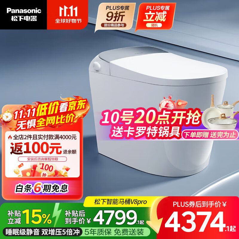 松下（Panasonic）坑距可调回旋泡UV除菌睡眠级静音智能马桶V8Pro-CH2N551WSC