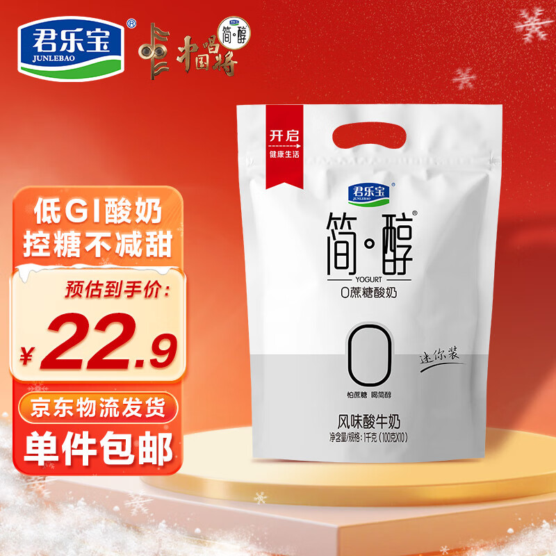 君乐宝 简醇0蔗糖100g *10袋 低温酸奶风味酸牛奶源头直发