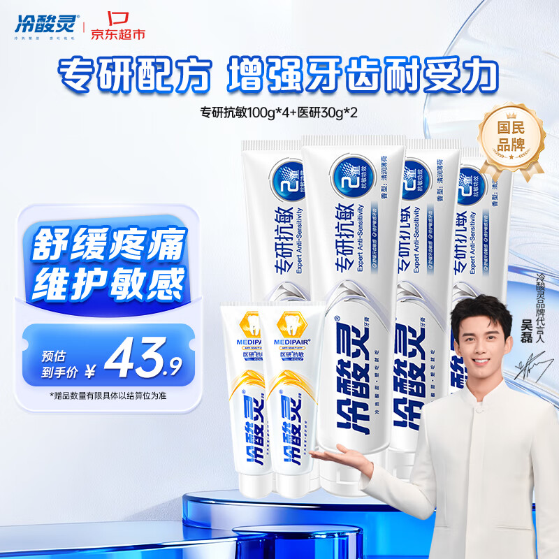 冷酸灵专研抗敏感牙膏6支