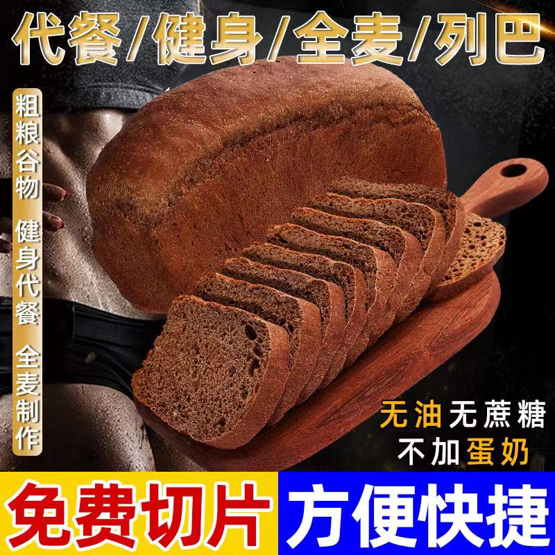 俄罗斯风味全麦粗粮切片】大列巴面 面包健身代餐无糖 切片燕麦黑列巴1个 500g