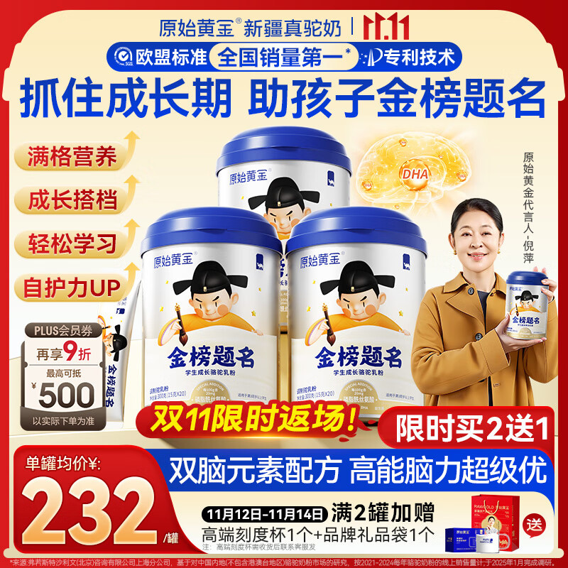 原始黄金新疆学生骆驼奶粉1罐300g乳铁蛋白高钙3-18岁高锌DHA成长儿童奶粉