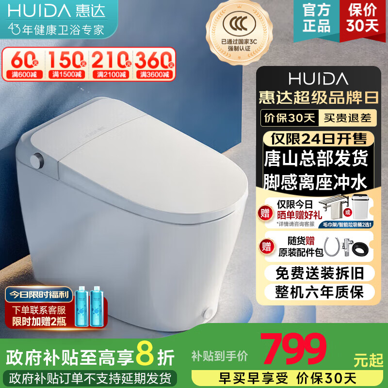 惠达（HUIDA）智能马桶家用卫生间恒温抗菌虹吸坐便器泡沫盾全自电动一体坐便器 轻智能E608【升级脚触冲水】 305/300mm (适用坑距290-385mm）