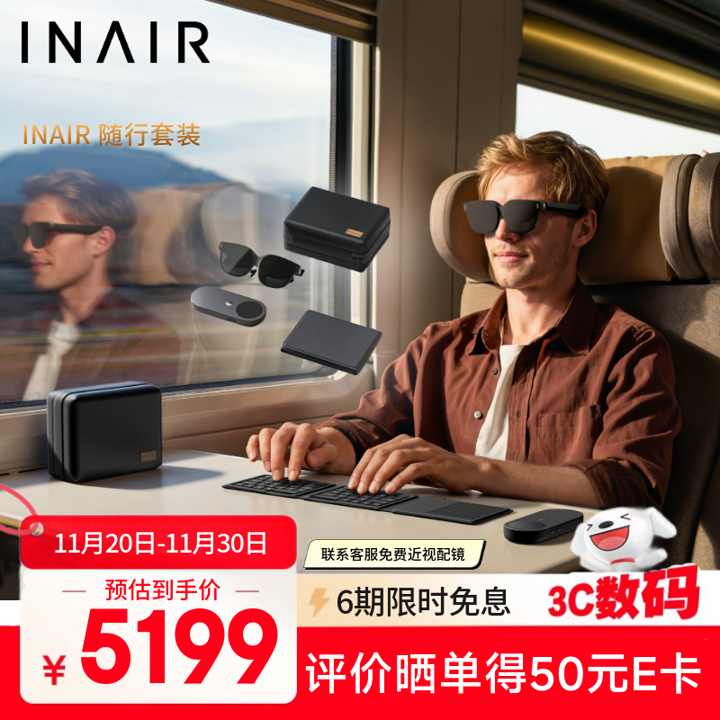 INAIR 2 Pro 全能随行套装 AI空间计算机 AR智能眼镜 无线PC串流 3DoF空间悬停 AI实时转3D 刷3D抖音 INAIR 2 Pro全能随行套装