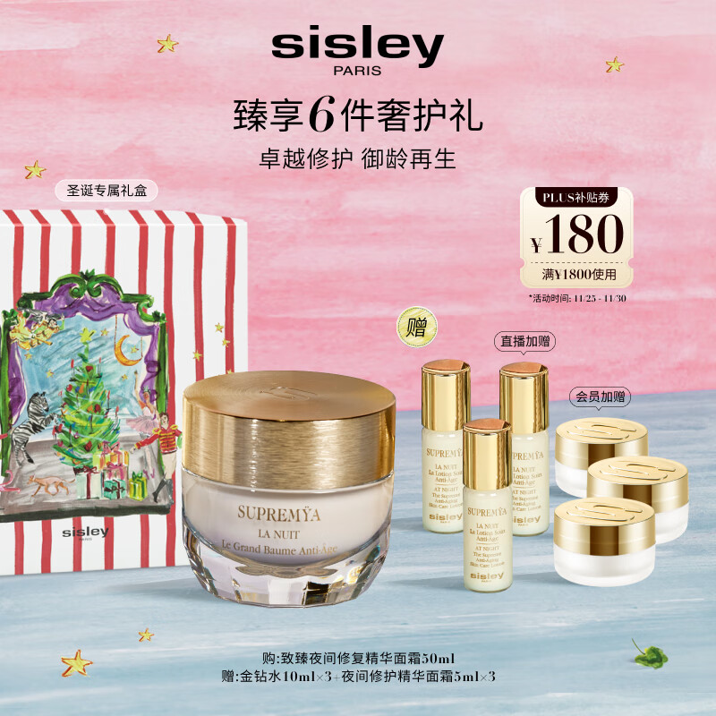 希思黎（Sisley）致臻夜间修护精华面霜50ml淡纹护肤品套装送女友七夕情人节礼物