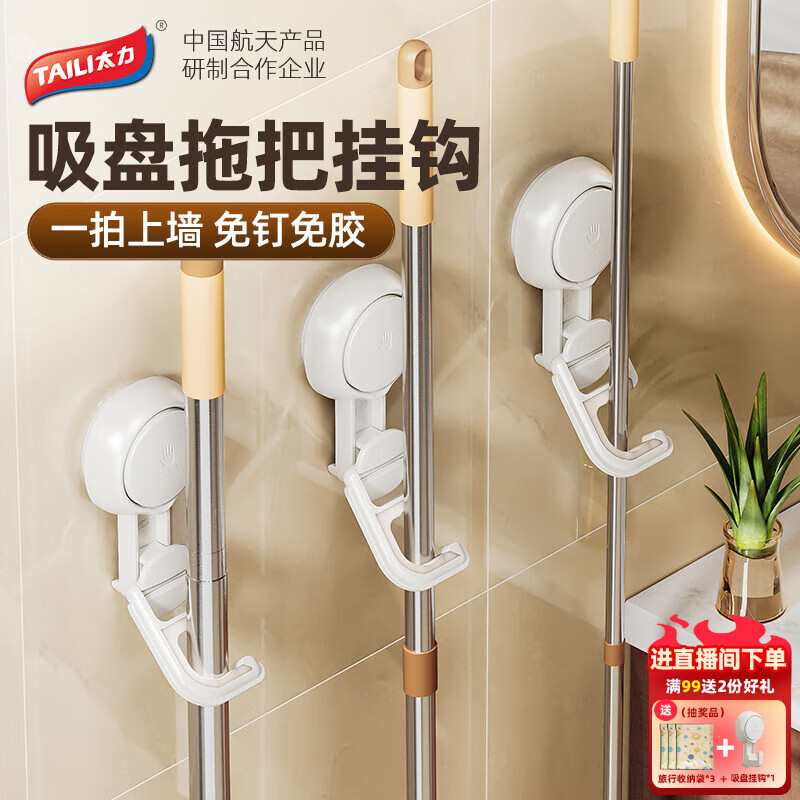 太力免打孔拖把卡扣固定器墙上卫生间拖把挂架强力挂钩壁挂拖把夹 奶油白 2个