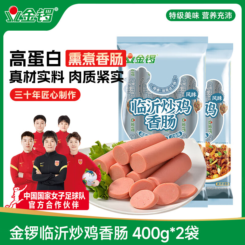 黑五福利金锣火腿肠400g*2袋装，拍5件单件低至7.48元