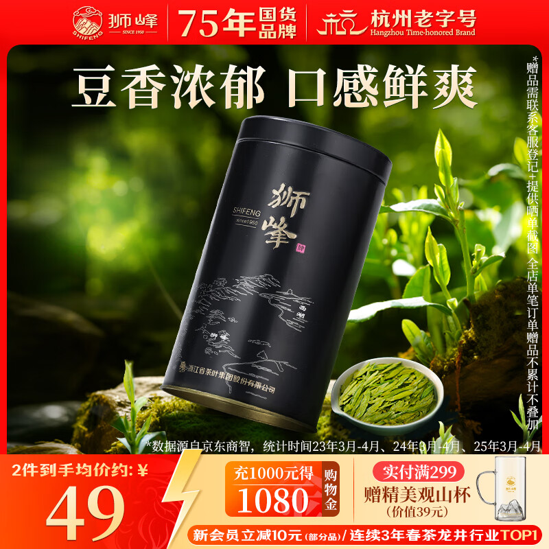 狮峰牌2025年新茶绿茶明前特级龙井43号茶叶50g春茶罐装送礼自己喝