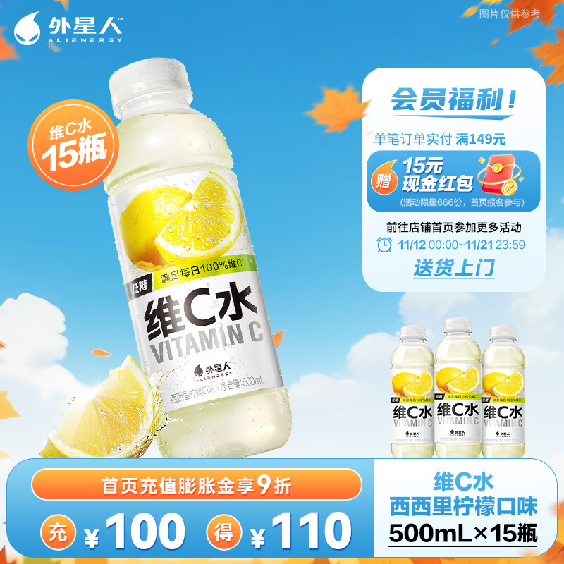 外星人维C水维B水维C饮料vc水饮品500mL瓶整箱vb低糖低卡0脂维生素饮料 维C水-西西里柠檬【500ml*15瓶】
