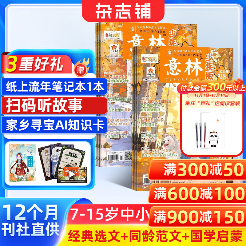 送好礼 意林少年版杂志铺 2026年一月起订阅 1年共24期 7-13岁儿童文学儿童文学 中小学生青少年课外阅读语文作文素材学习辅导 初中小学生三四五六年级课外阅读写作技巧非合订本过期刊
