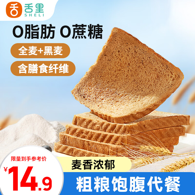 舌里 全麦黑麦吐司面包1000g